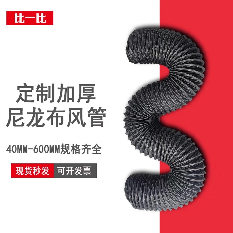 通风管十五年全国大型工厂排风吸烟导风伸缩软管阻燃耐高温尼龙布