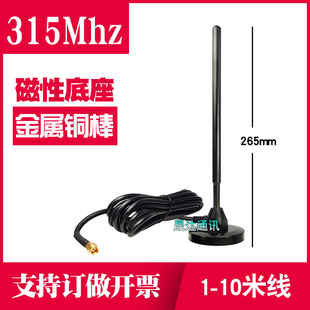 晟达高增益大吸盘天线315/433lora无线io模块天线数传电台大功率