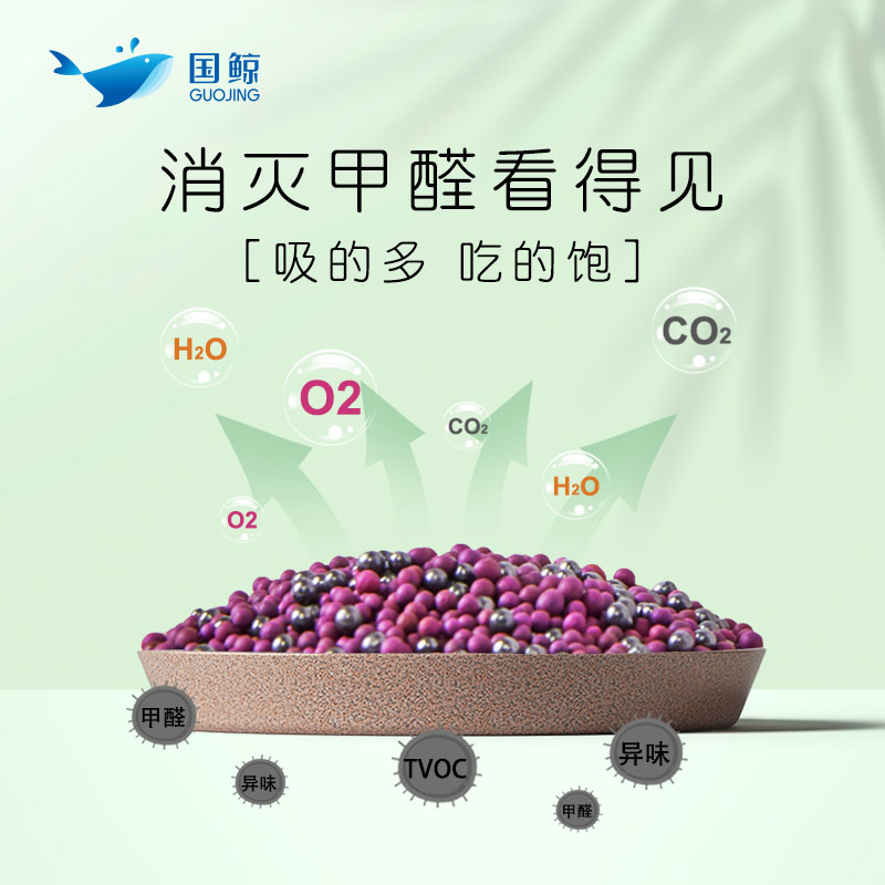 派瑞国鲸除醛净味变色球除去新房家用活性炭竹炭包吸甲醛汽车清除