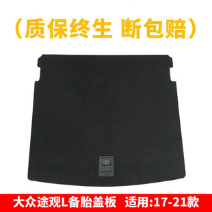 适用大众途观l/探歌/探岳后备箱盖板尾箱承重垫板轮胎隔板底板硬