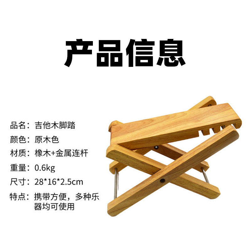 吉他踩脚凳实木古典四档可调节木吉他脚踏专业乐器配件吉他木脚蹬