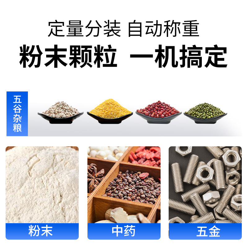 大型分装机大容量颗粒自动分装机计量定量大米五谷杂粮分装机灌装