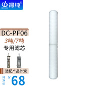 得纯前置过滤器中央净水机超滤机专用滤芯