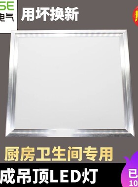 深思集成吊顶led灯300x300铝扣板厨房卫生间灯嵌入式平板灯家用包