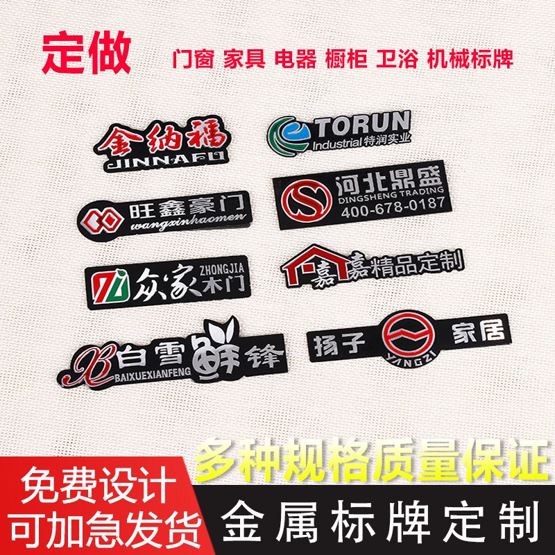 铝标牌定做金属铭牌自粘木门窗家具商标贴标logo定制凹凸高光铝牌