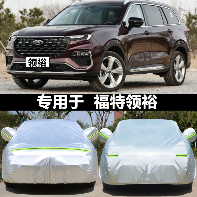 2021款江铃福特领裕车衣防晒防雨雪遮阳隔热领域专用汽车车罩外套