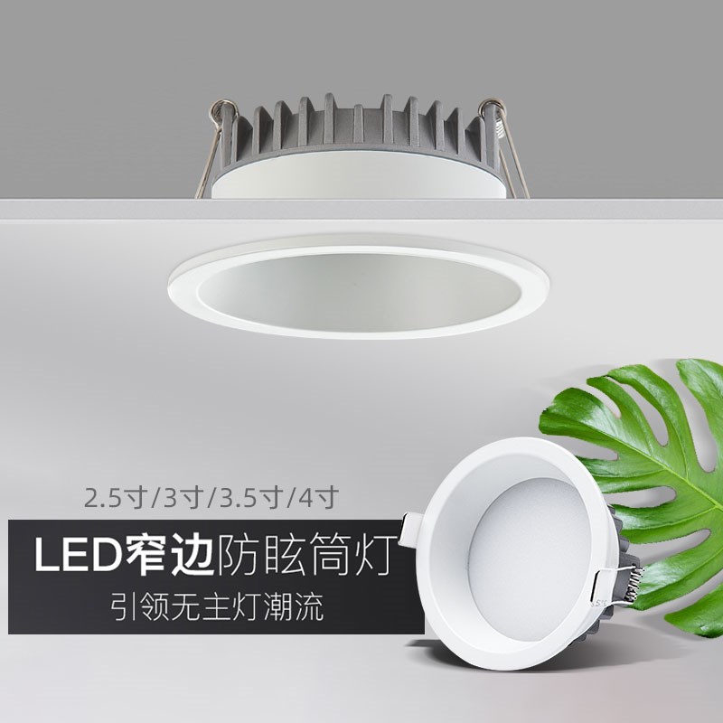led窄边筒灯防眩天花灯5W7W9W12W家用客厅吊顶开孔7 8 9 11cm公分