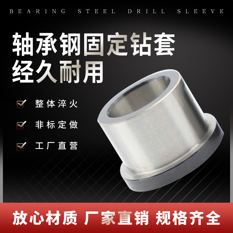 钻模套定位套 轴承钢耐磨 导套 衬套 可换 快换A/B型钻套 可定制