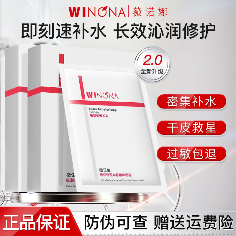 薇诺娜极润保湿嘭盈精粹面膜2.0干皮敏感肌专研舒缓修护补水正品