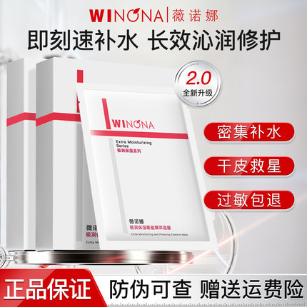 薇诺娜极润保湿嘭盈精粹面膜2.0干皮敏感肌专研舒缓修护补水正品