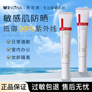 女 薇诺娜清透防晒乳敏感肌防晒霜防紫外线面部隔离不油腻官方正品