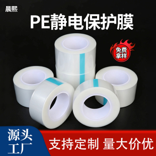 PE静电透明保护膜镜面五金镜片液晶显示屏塑料不锈钢静电吸附膜