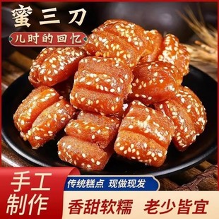正宗蜜三刀老式糕点甜点果子河南特产怀旧休闲零食小吃羊角蜜点心