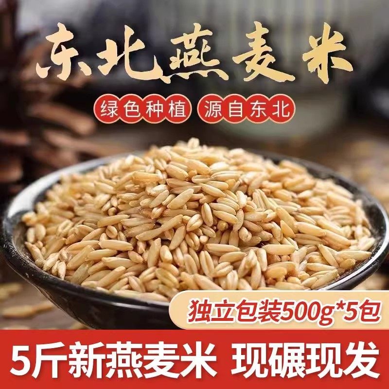 东北燕麦米新米粗粮胚芽煮粥代餐