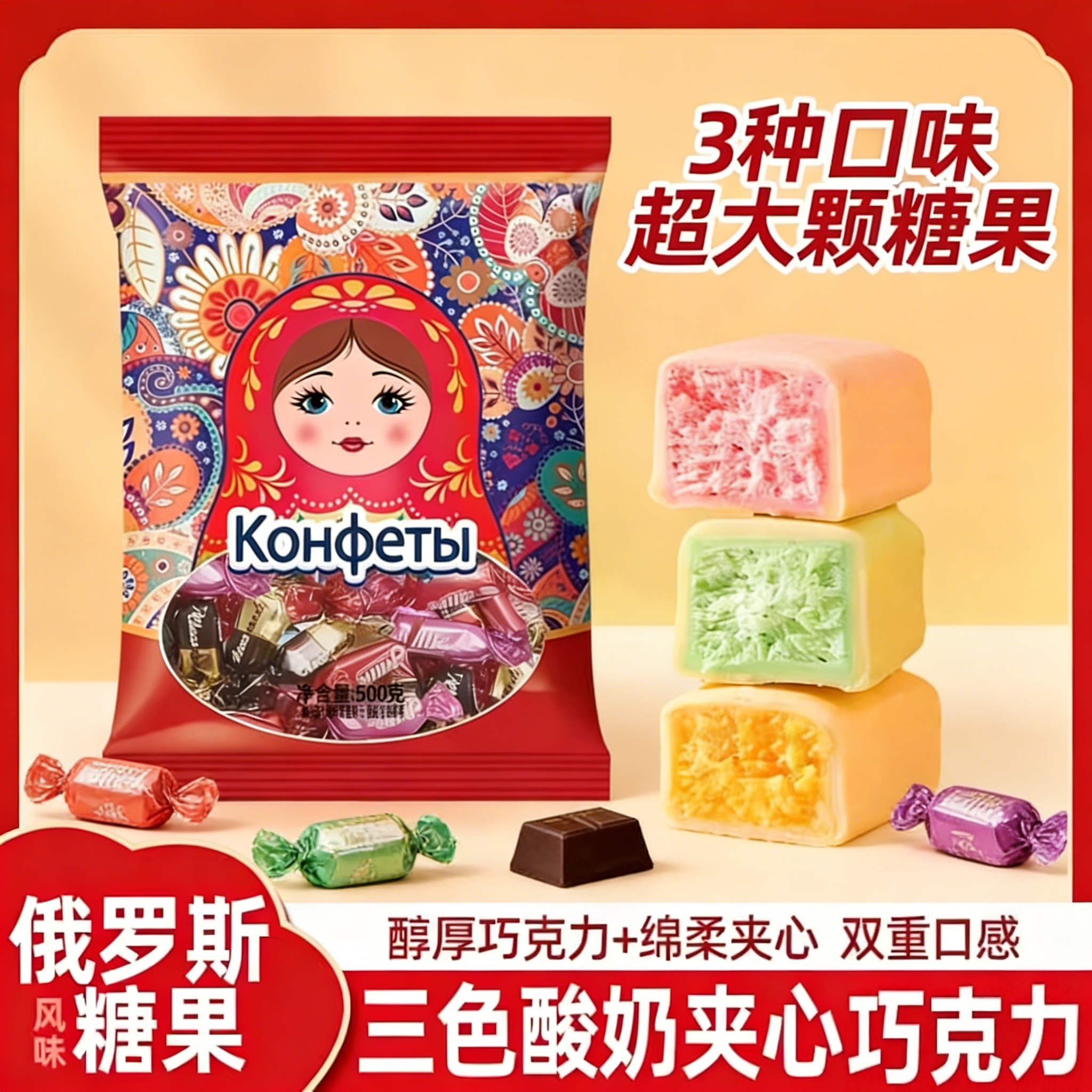 俄罗斯风味卢卡斯酸奶巧克力三色夹心果味年货喜糖果网红休闲零食