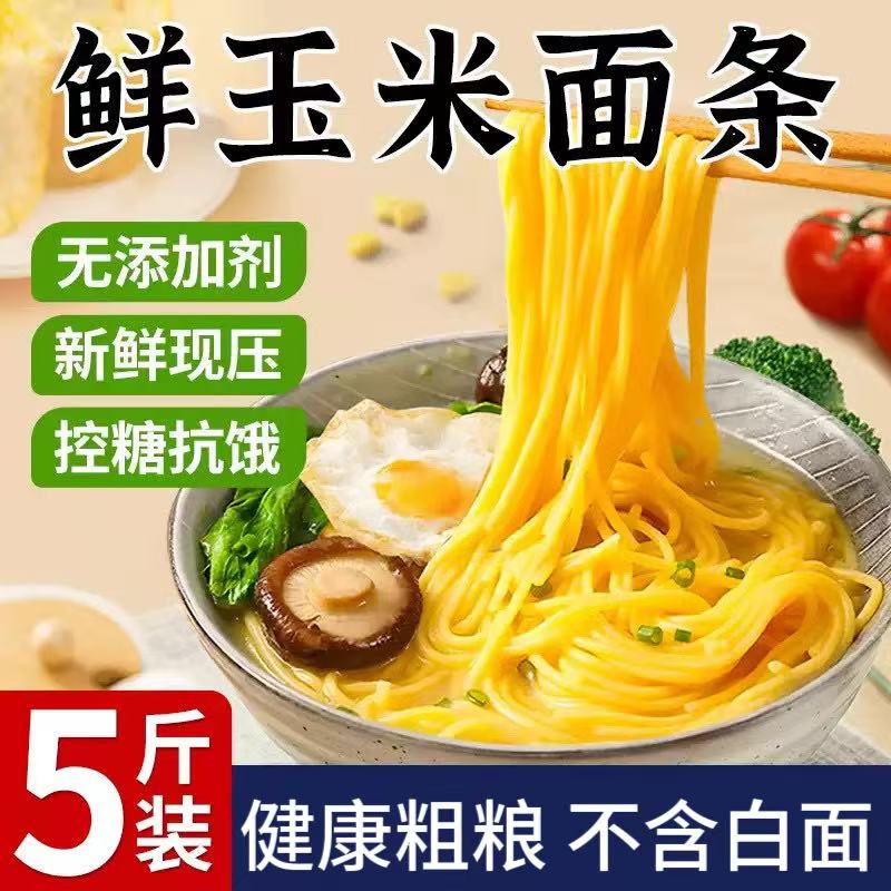 玉米面面条东北正宗纯五谷杂粮