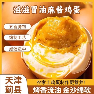 正宗麻酱鸡蛋天津特产蛋黄流油