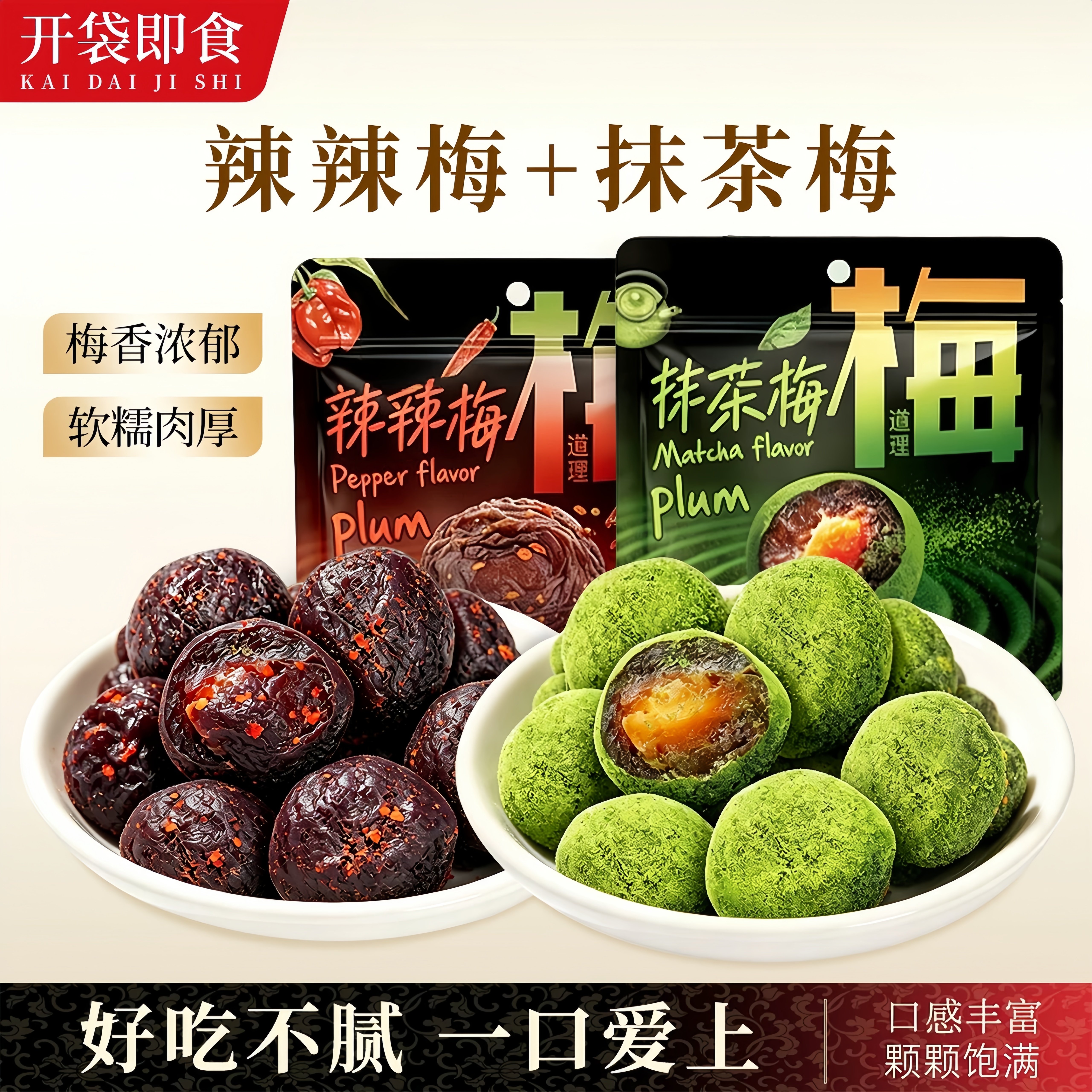 海天山庄辣辣梅抹茶梅潮汕风味网红香辣酸甜蜜饯青梅休闲追剧零食