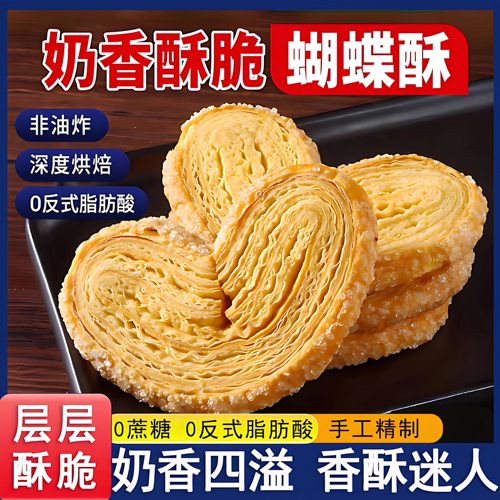 蝴蝶酥网红千层酥美食糕点小零食