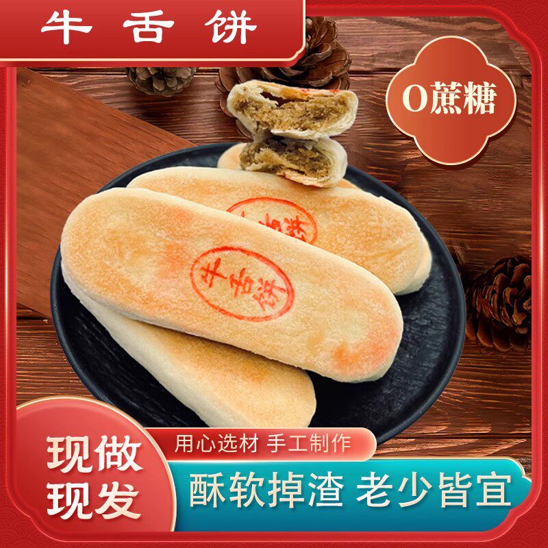 天津特产糖醇椒盐味牛舌饼椒盐酥皮糕点心传统白皮老式酥饼宫廷