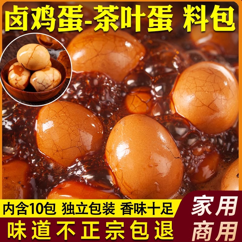 五香茶叶蛋调料包秘制卤蛋调料包