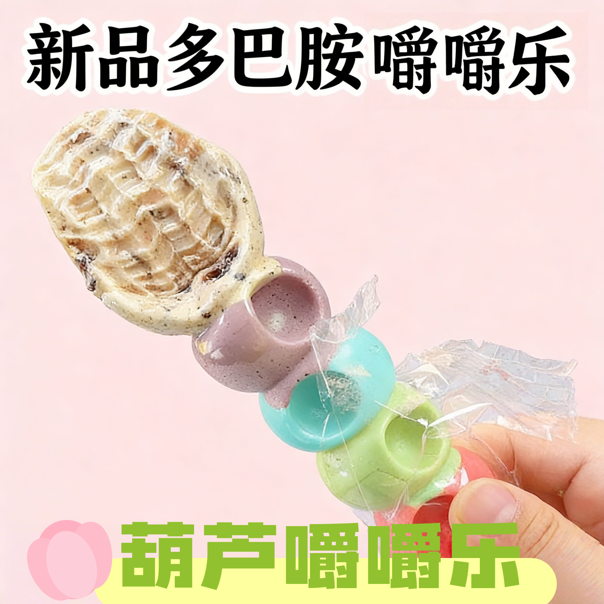 嚼嚼乐糖果耐嚼咬不动的糖果拽拽糖肉肉家嚼嚼乐糖咀嚼音asmr软糖,零食/坚果/特产,传统糖果,淘宝优惠券,粉丝福利购,淘宝优惠卷