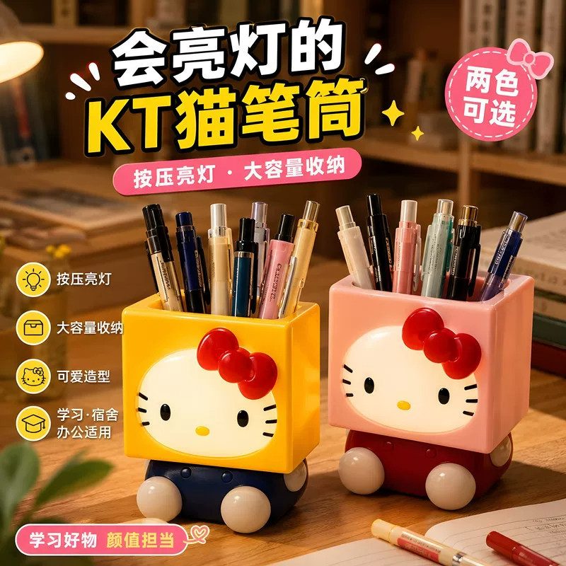 【按压亮灯】KT猫笔筒摆件