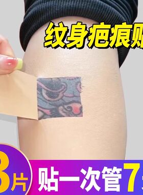【抖音爆款推荐】纹身遮瑕贴