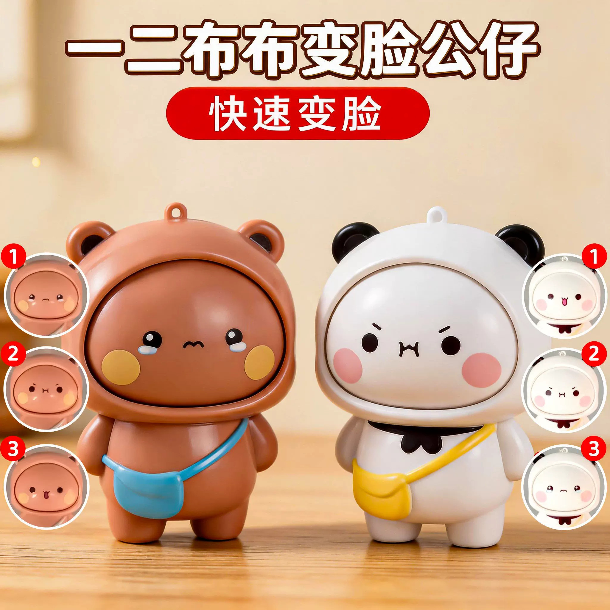 一二布布咕咕嘎嘎变脸解压公仔