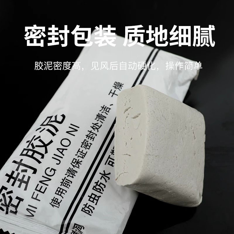 空调口堵洞密封胶泥防鼠家用下水道填充封堵泥防臭防水密封胶泥