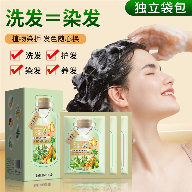 10袋独立包装千恋染发焗油膏天然植物泡泡彩色黑色乳剂在家盖白发