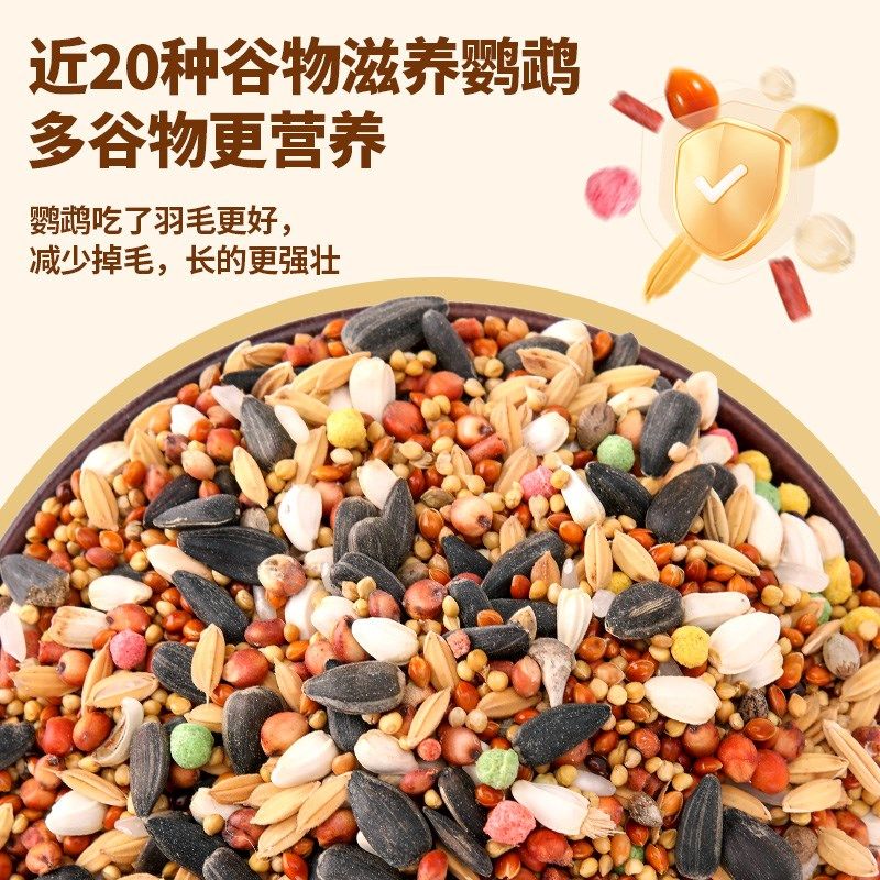 威毕鹦鹉饲料虎皮玄凤文鸟营养鸟食带壳谷子牡丹综合营养混合鸟粮