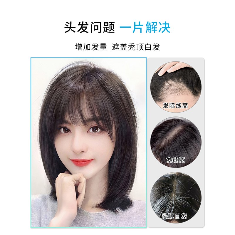 刘海假发女片头顶补发增发量高颅顶遮白发真发轻薄无痕递针补发块