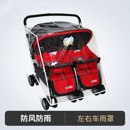 婴儿车防雨罩通用型双胞胎婴儿车防风罩双人前后左右座雨罩挡雨衣