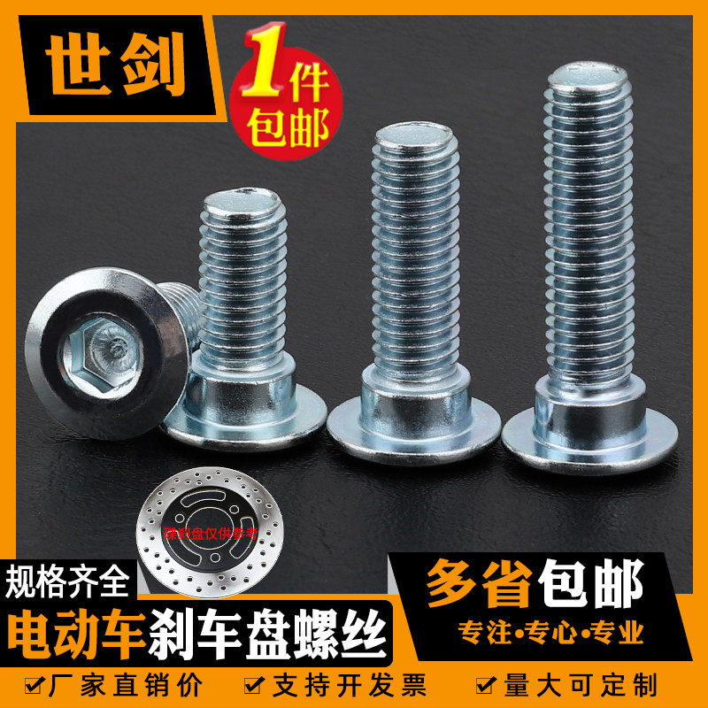 M8电动车刹车盘螺丝改装浮动盘摩托碟刹盘内六角固定螺栓螺丝加长