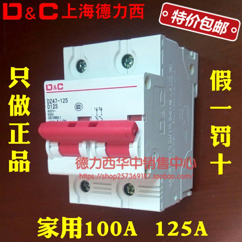 家用空开断路器100A空气开关2P大电流125A安总开单相220V两相电闸