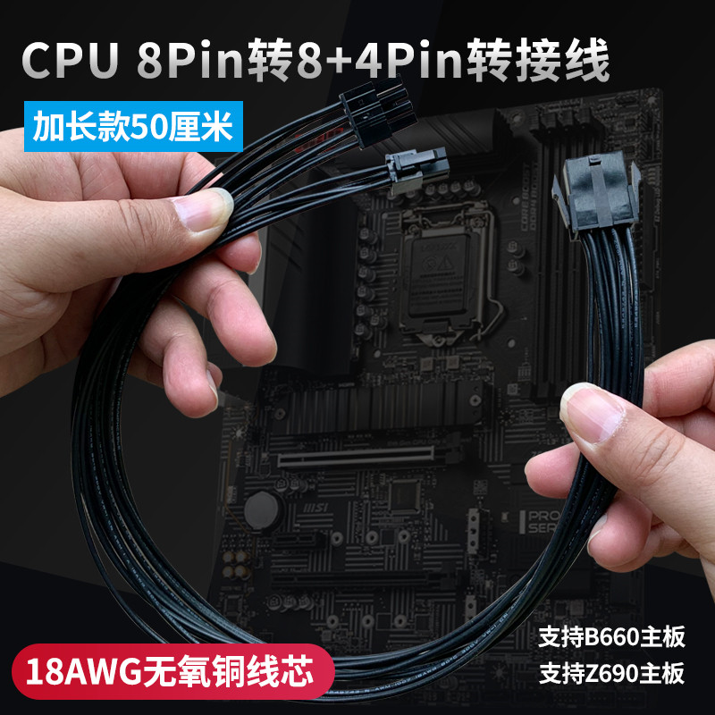 电脑主板CPU8pin转8+4pin 电源双路供电转接线 8p转8+4孔12相供电