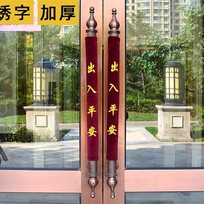 冬季门把手套加厚物业小区单元门拉手保护套毛绒保暖绣字扶手定制
