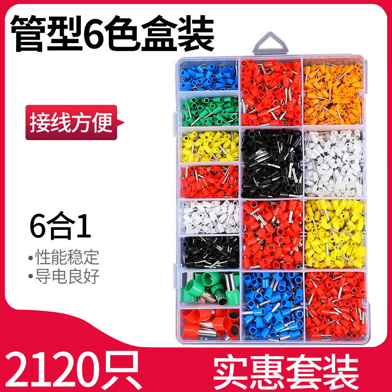 6合1管状冷压接线端子针形E0508管型预绝缘E7508欧式护套鼻子套装