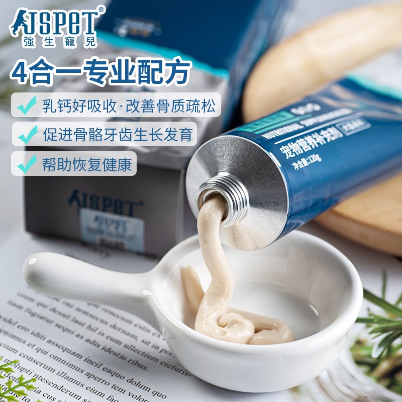 强生宠儿乳钙膏宠物金毛大型犬老年健骨补钙片狗狗小狗营养膏犬用