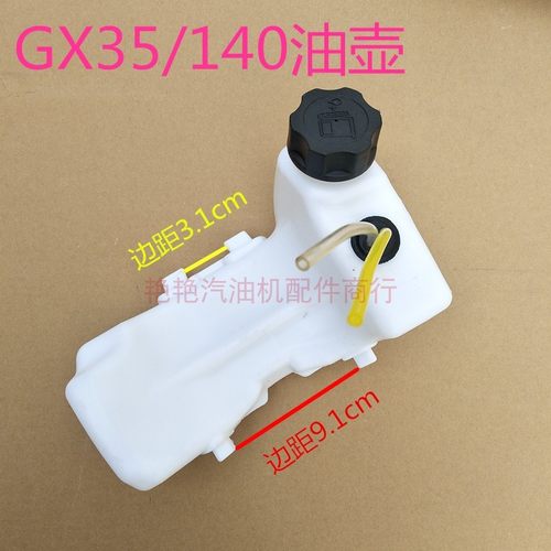 汽油割草机配件塑料油壶 割灌机 打草机40-5F 139F 140/GX35油箱