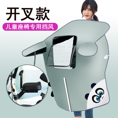 儿童亲子款电动车挡风被夏季前置座椅开叉防晒罩防水遮阳防风薄款