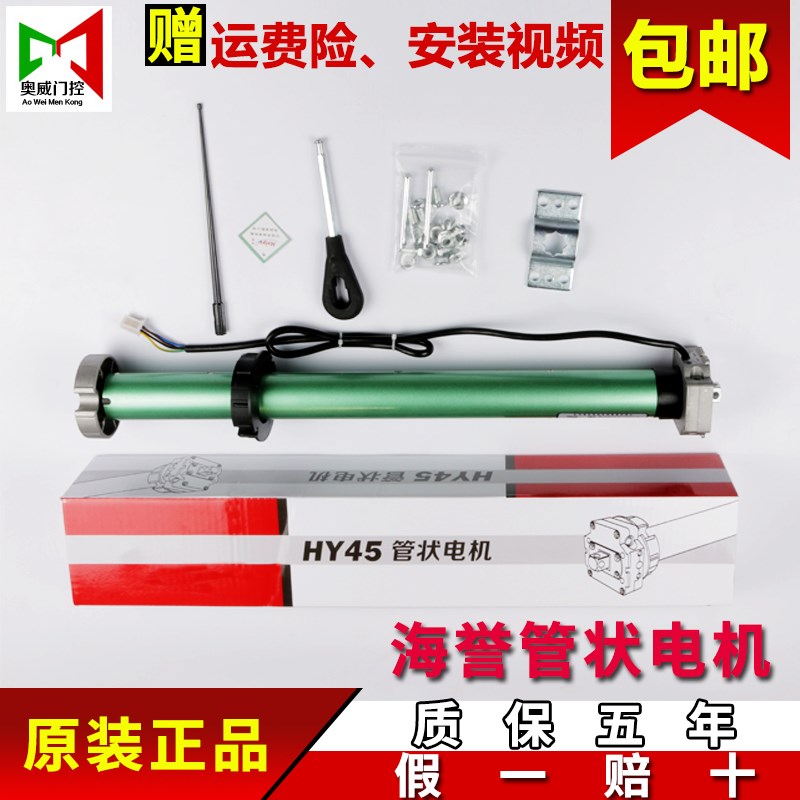 海誉管状电机卷帘门卷闸门电动门改装车库门50N60N80N100N遮阳棚