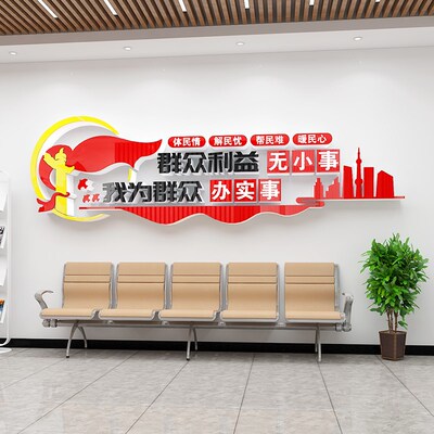为人民服务文化墙贴办公室社区党群服务中心背景墙面装饰布置标语