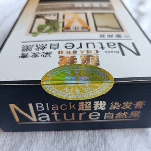 超我染发膏黑油黑色焗油膏无氨家用自染纯植物男女遮白发护发