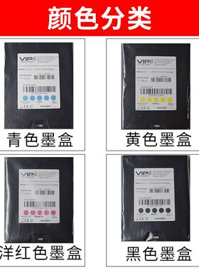 标签机彩色墨盒VIP COLOR VP700彩色墨盒条码打印标签打印机墨盒
