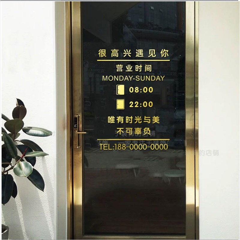 定制营业时间玻璃门贴纸服装花店美容院咖啡厅二维码橱窗装饰贴字
