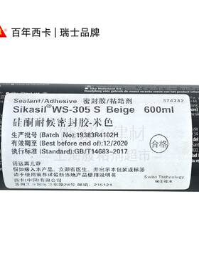 西卡WS-305S SG-20S硅酮耐候密封胶幕墙铝板阳光房防水玻璃结构胶