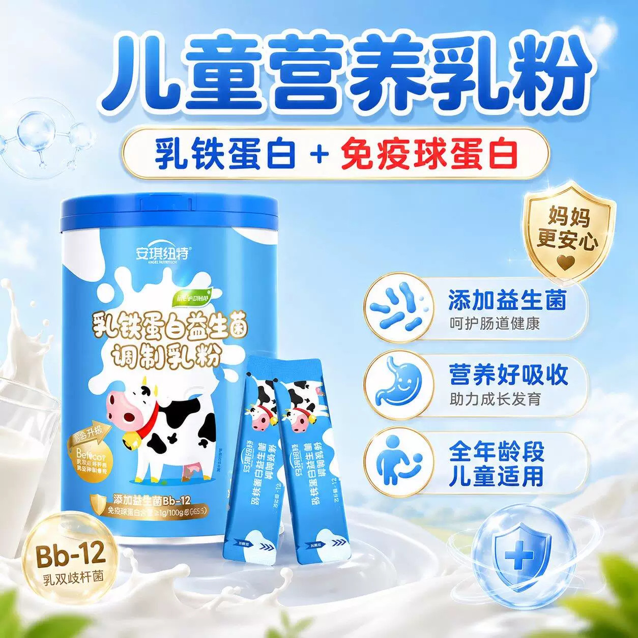 安琪纽特乳铁蛋白肠胃益生元蓝罐