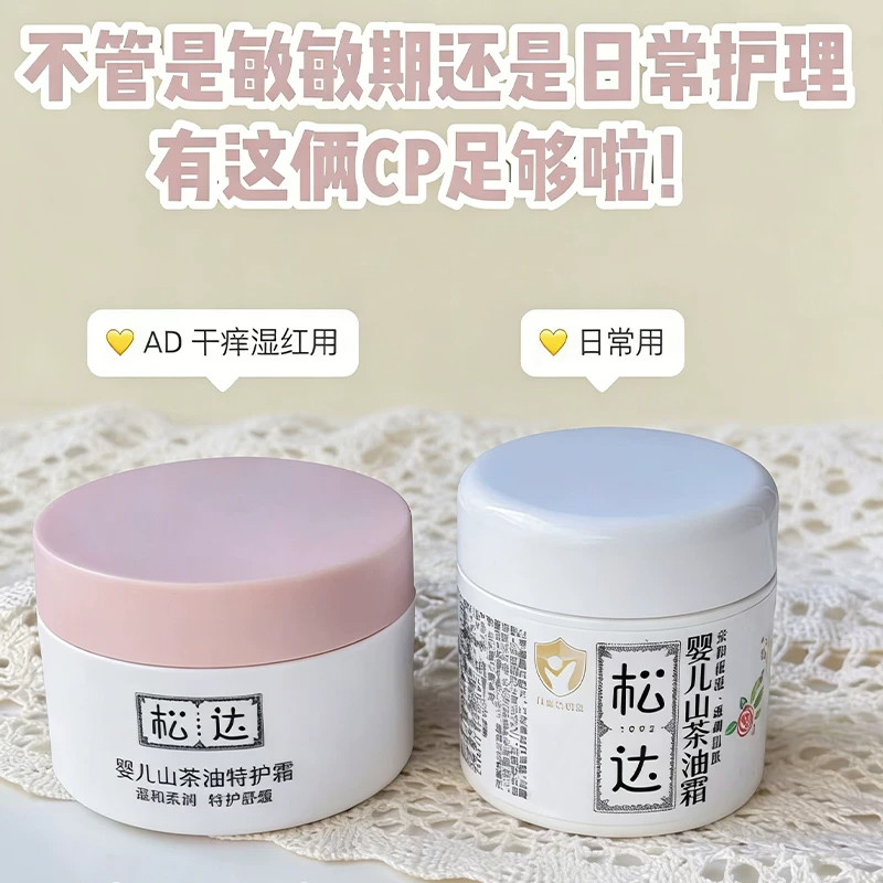 松达婴儿山茶油舒缓保湿面霜